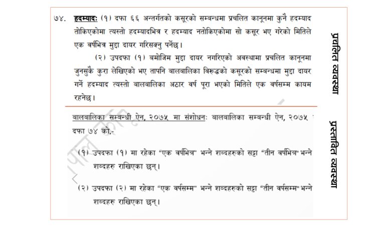 बाल यौन दुर्व्यवहारको उजुरी दिने हदम्याद बढाएर ३ वर्ष पुर्‍याउने प्रस्ताव