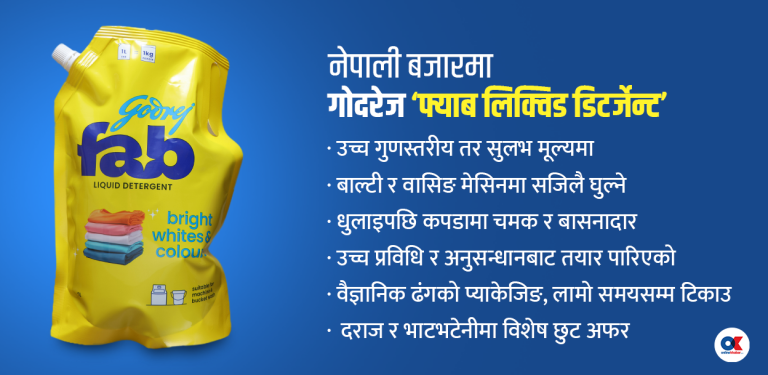 नेपाल आयो ‘फ्याब लिक्विड डिटर्जेन्ट’, १० प्रतिशत बजार हिस्सा ओगट्ने लक्ष्य