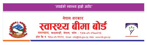 स्वास्थ्य बीमा बोर्डको कार्यकारी निर्देशकमा ११ जनाको आवेदन