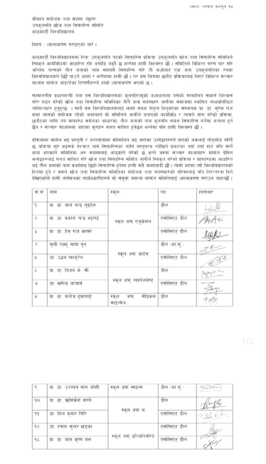 केयूका डिन र एसोसिएटको वक्तव्य : मापदण्ड अनुसार नै उपकुलपतिको नाम सिफारिस होस्