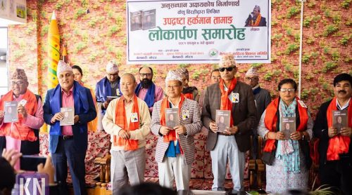 केशु विरहीको ‘उपद्रष्टा हर्कमान तामाङ’ लोकार्पण