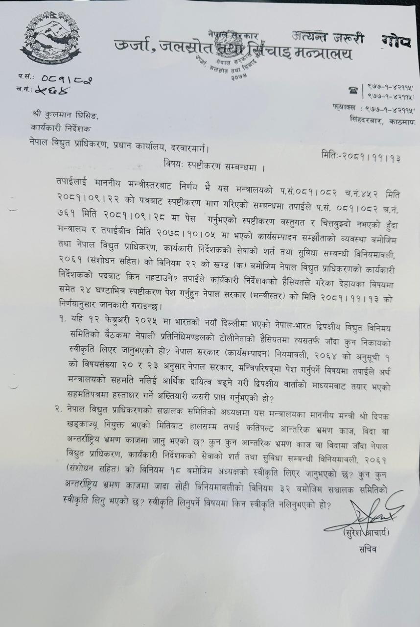भारतसँग किन्ने बिजुलीको भाउ बढाएपछि कुलमानलाई सोधियो २४ घण्टे स्पष्टीकरण