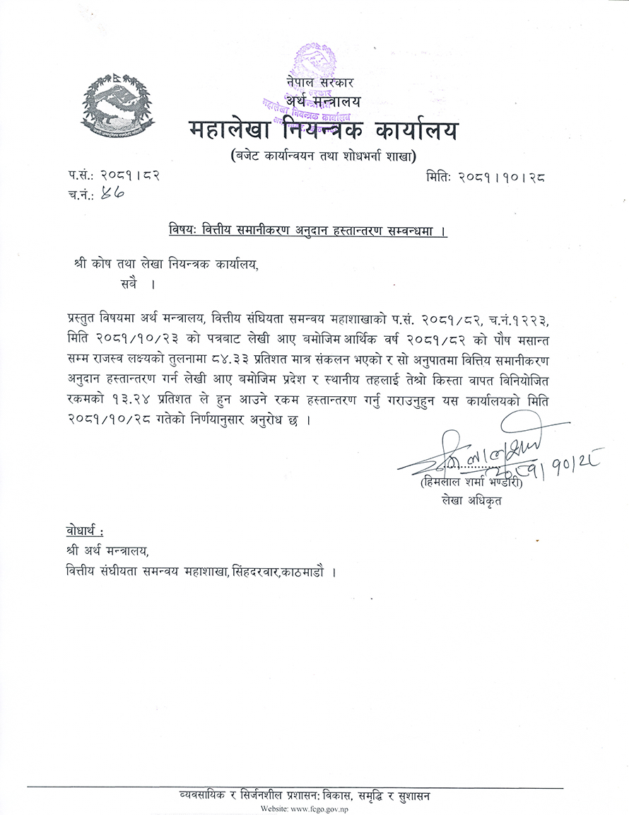 लक्ष्य अनुसार राजस्व नउठेपछि अर्थले काट्यो तल्ला सरकारमा जाने अनुदान