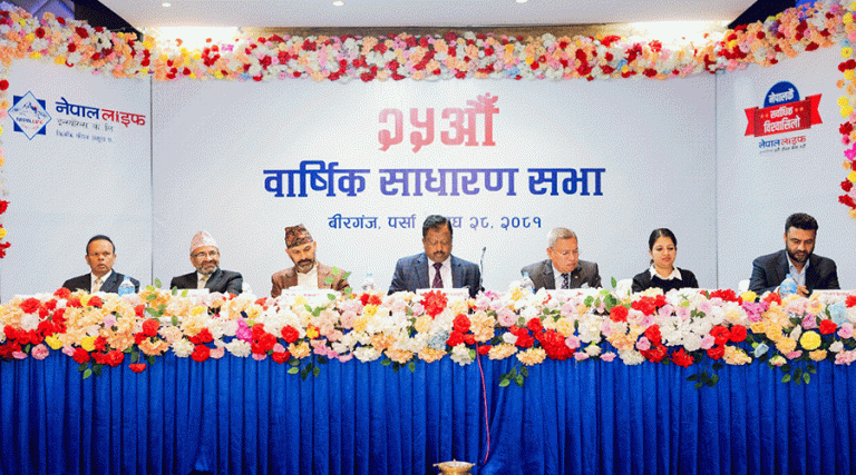 नेपाल लाइफ इन्स्योरेन्सको २१ प्रतिशत लाभांश साधारणसभाबाट पारित