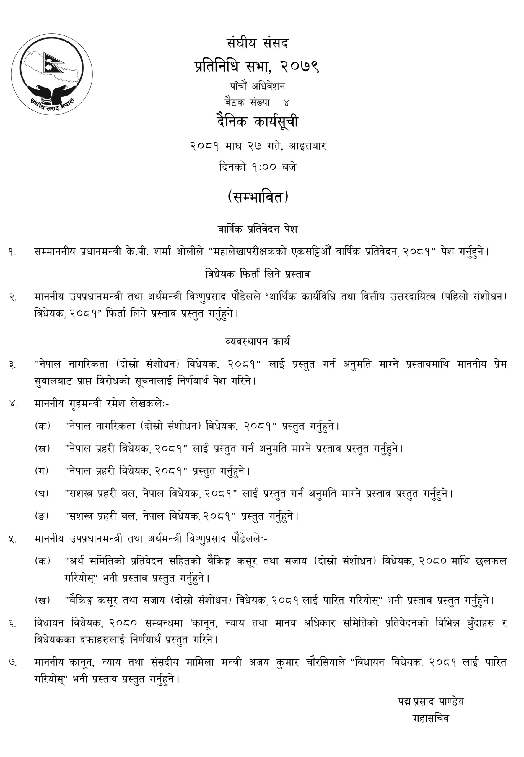 प्रतिनिधि सभा बैठक बस्दै, यस्तो छ कार्यसूची