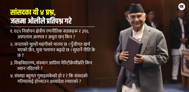 प्रश्नकर्तालाई प्रधानमन्त्रीकै प्रतिप्रश्न