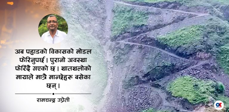 विकासको हुटहुटीले पहाडी जीवनमा देखिएको हलचल