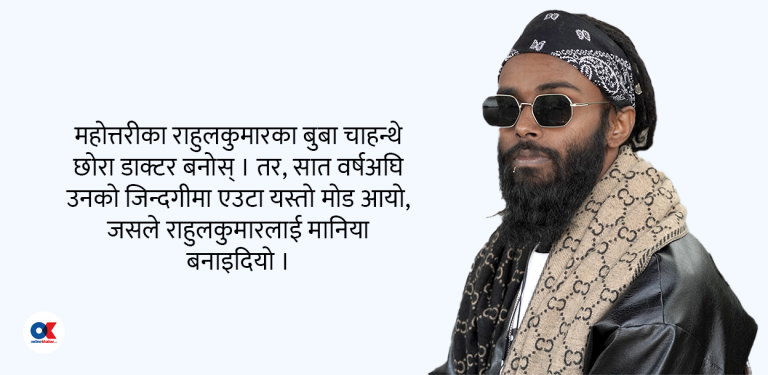…अनि राहुलकुमार मण्डल ‘मानिया’ बने