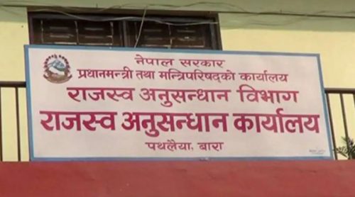 राजस्व अनुसन्धान कार्यालय पथलैयाले दायर गर्‍यो ६ महिनामा ८ मुद्दा