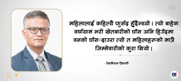 आमाहरूका दुःख र बाहरूको इज्जत