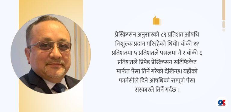 औषधिको महँगो हुस्सु दण्ड र बेलायतको स्वास्थ्य सेवा