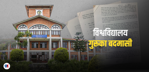 बेतलबी बिदा जोडेर पेन्सन खान्छन् त्रिविका प्राध्यापक