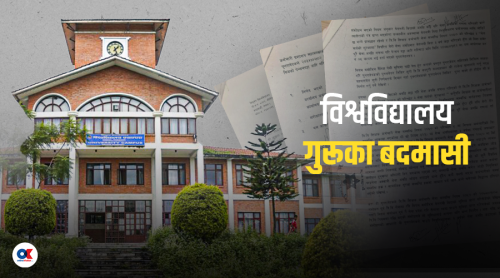 बेतलबी बिदा जोडेर पेन्सन खाने त्रिविको निर्णय उल्टियो, अब बेतलबी बिदा पेन्सनमा नजोडिने