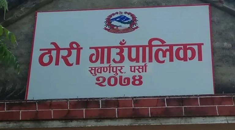 संस्थागत क्षमता स्वमूल्यांकनमा मधेशका स्थानीय तह कमजोर, ठोरी पहिलो