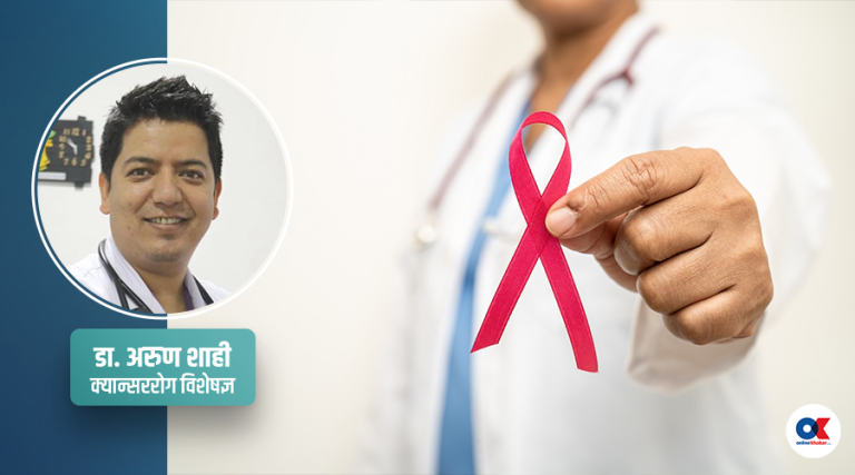 क्यान्सर लाग्नै नदिन के गर्ने ? १० उपाय