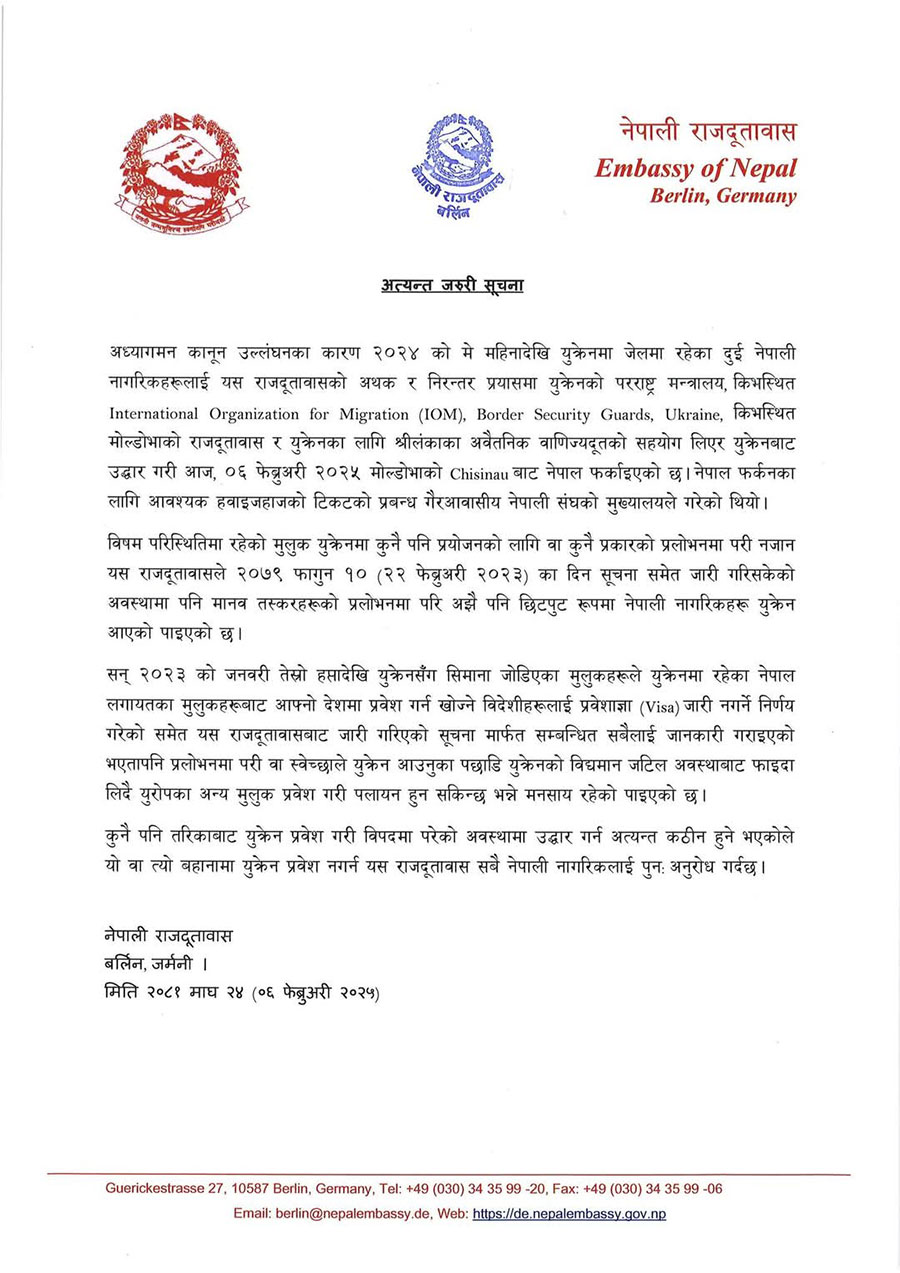 युक्रेन जेलमा रहेका दुई नेपालीको उद्धार