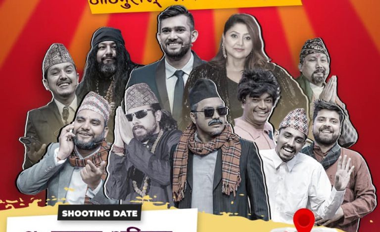 ‘कमेडी नाइट विथ च्याम्पियन्स’ २० फागुनदेखि, ९ कमेडियनले दिनेछन् प्रस्तुति