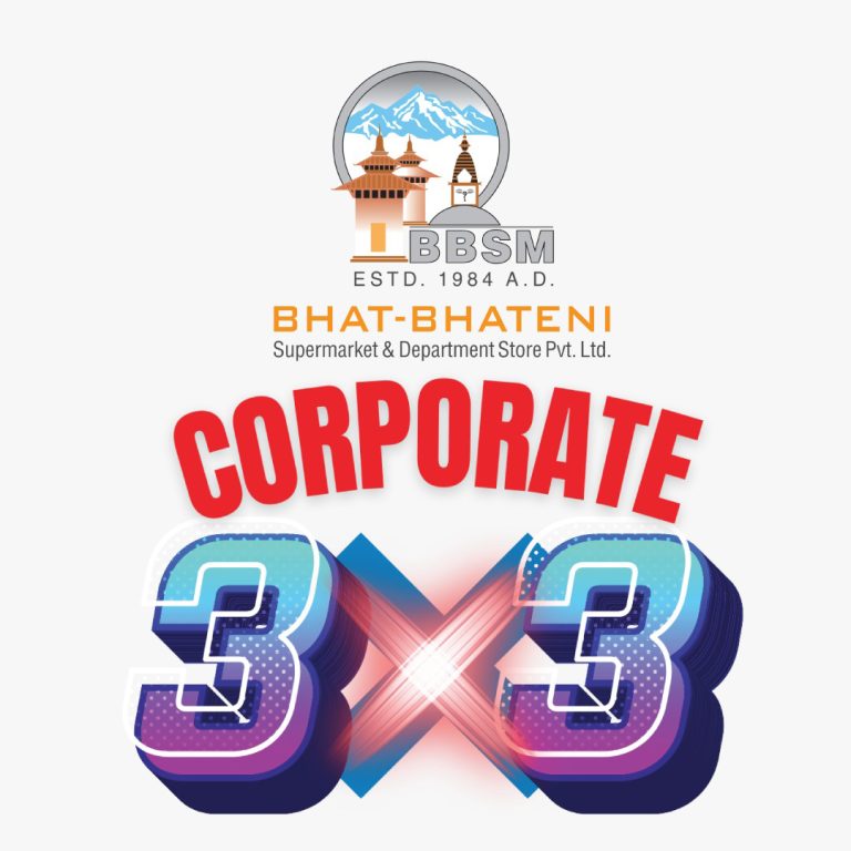 कर्पोरेट बास्केटबल प्रतियोगिता १७ फागुनदेखि, मुख्य प्रायोजक भाटभटेनी सुपरमार्केट 