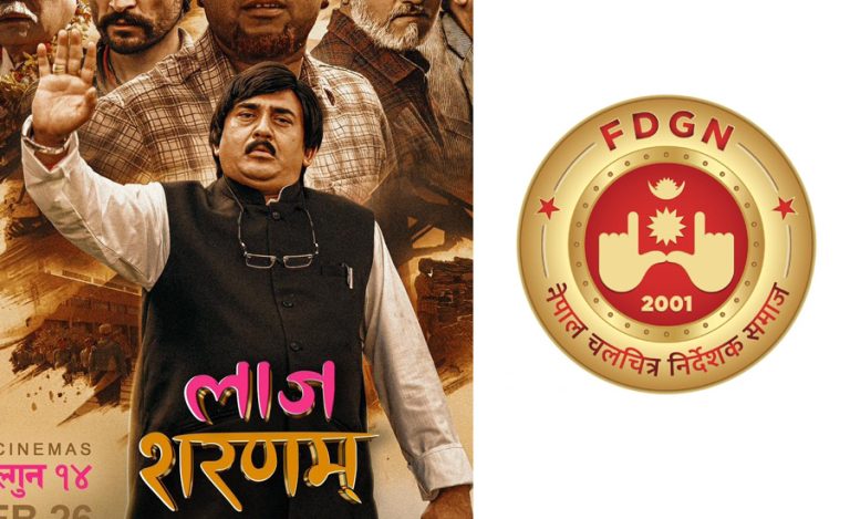 ‘लाज शरणम्’ बारेको आदेशमा निर्देशक समाज : सर्जकलाई झस्कायो