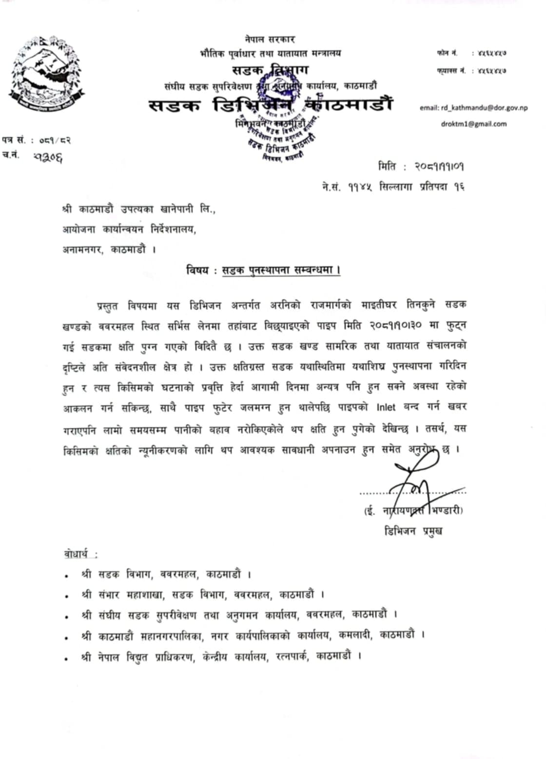 केयूकेएललाई डिभिजन सडकको निर्देशन- बबरमहलको सडक जस्तातस्तै बनाइदिनू