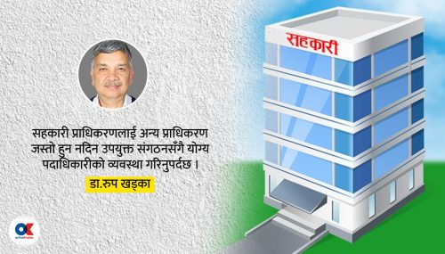 सहकारीको नियमन गर्न नसक्ने नियमन प्राधिकरण किन ?