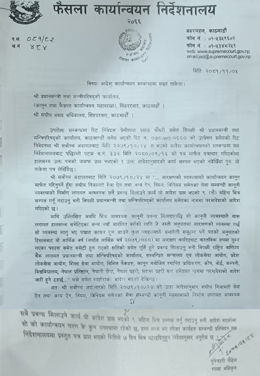 ९ महिनाभित्र निजामती ऐन ल्याउन सर्वोच्चको आदेश २ वर्षसम्म भएन कार्यान्वयन