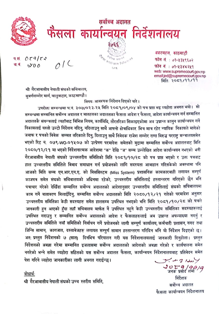 फैसला कार्यान्वयन गराउन एनआरएनएलाई सर्वोच्चले लेख्यो पत्र