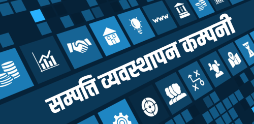 कस्तो बन्ला सम्पत्ति व्यवस्थापन कम्पनी ?