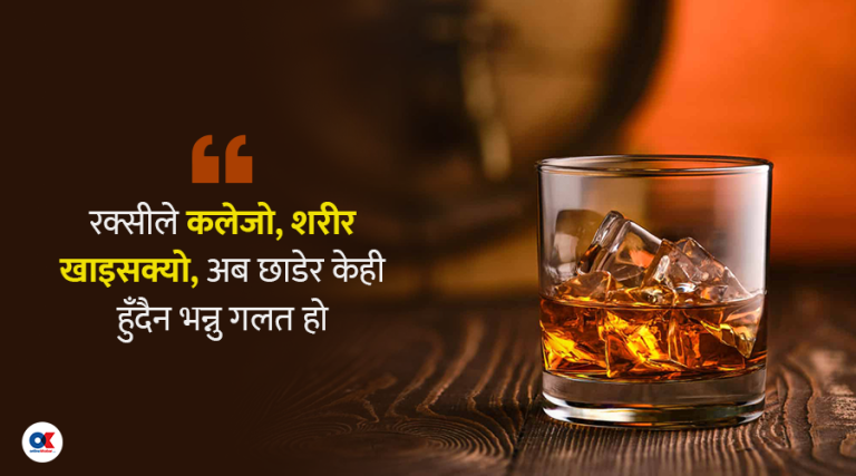 रक्सी छाडेको एक महिनामा के-के परिवर्तन हुन्छ शरीरमा ?