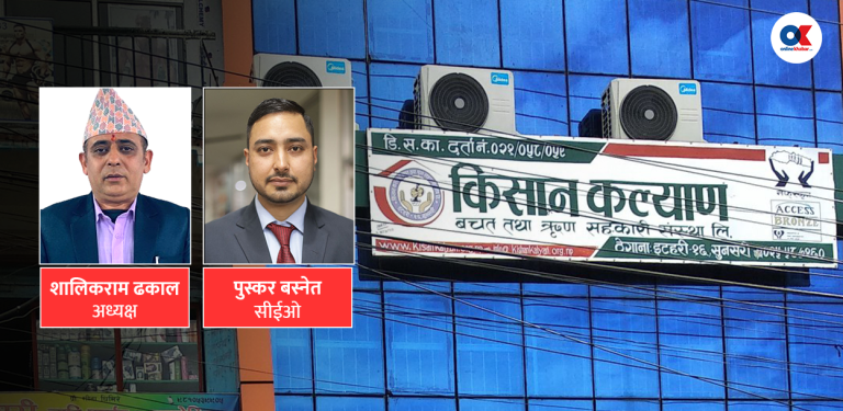 नेफ्स्कुन सञ्चालकको किसान कल्याण सहकारीले गर्‍यो अडिट रिपोर्ट किर्ते, जोखिममा सवा अर्ब