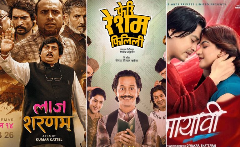 ‘लाज शरणम्’लाई १८० शो, ‘फेरि रेशम फिलिली’ र ‘मायावी’ले कति पाए ?