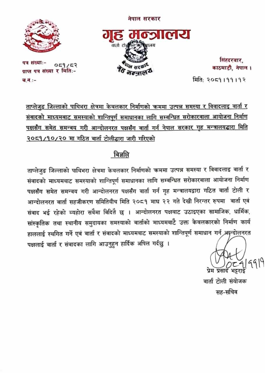 ‘नो केबलकार समूह’लाई सरकारले बोलायो वार्तामा
