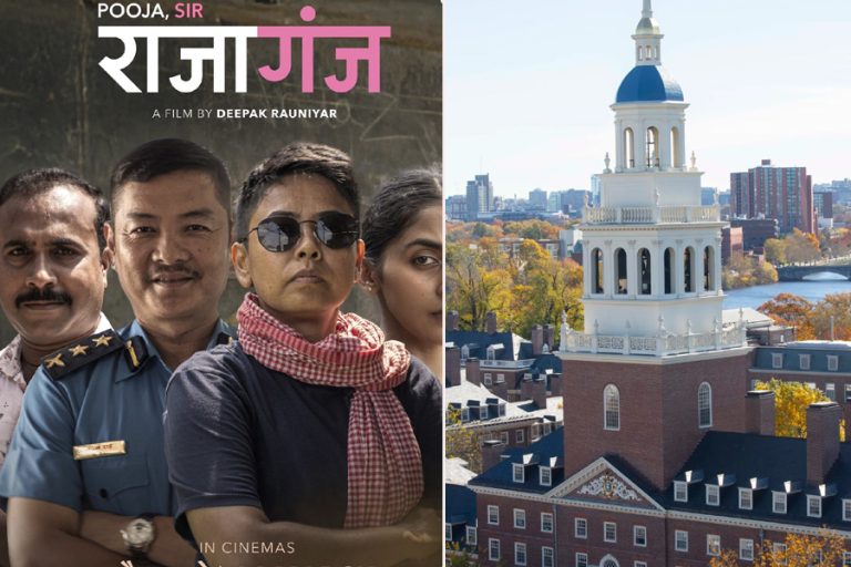 ‘राजागञ्ज’लाई हार्वर्ड विश्वविद्यालयमा प्रदर्शन गरिने
