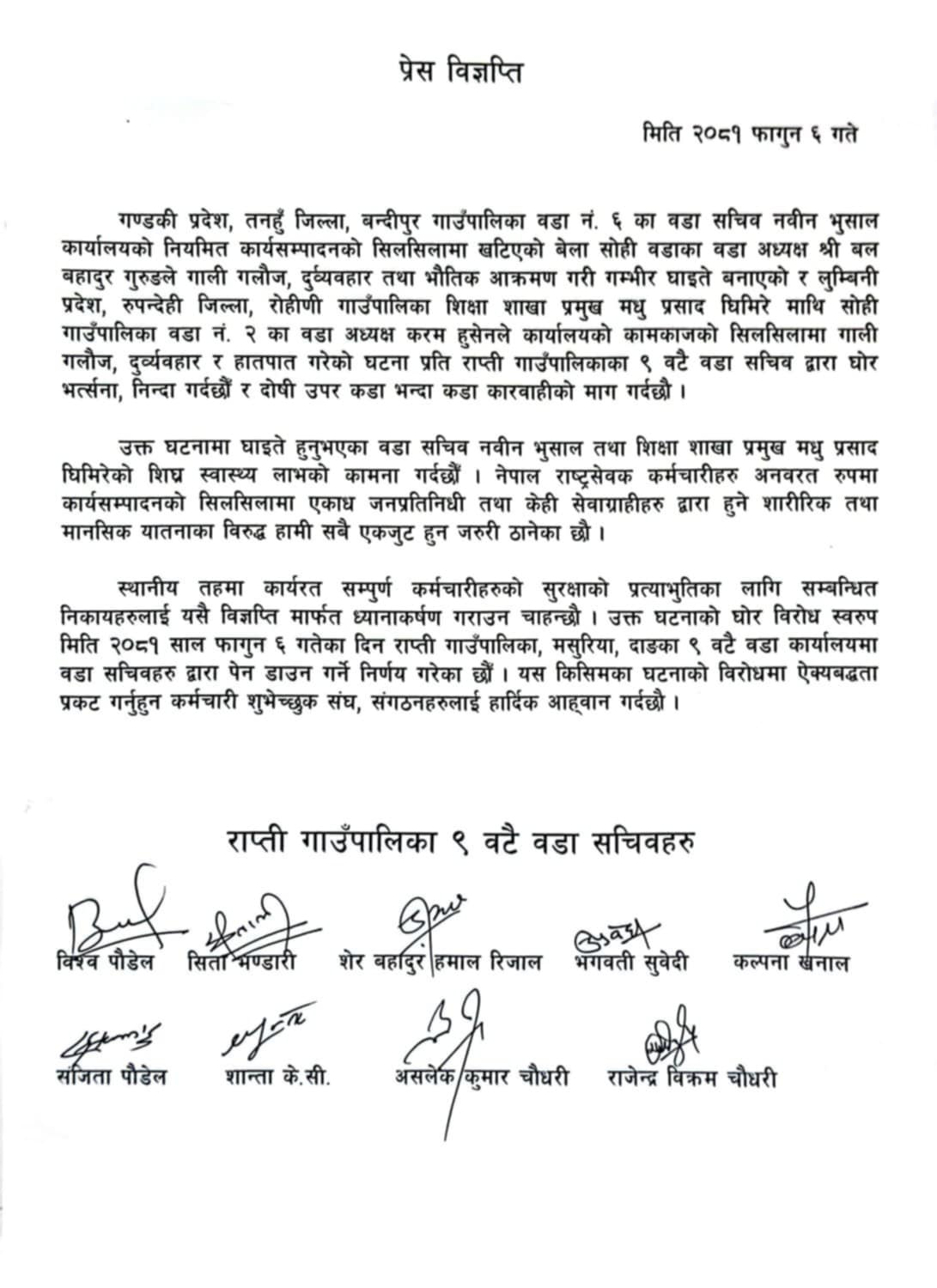 राप्ती गाउँपालिकाका सबै वडासचिवले गरे पेन डाउन