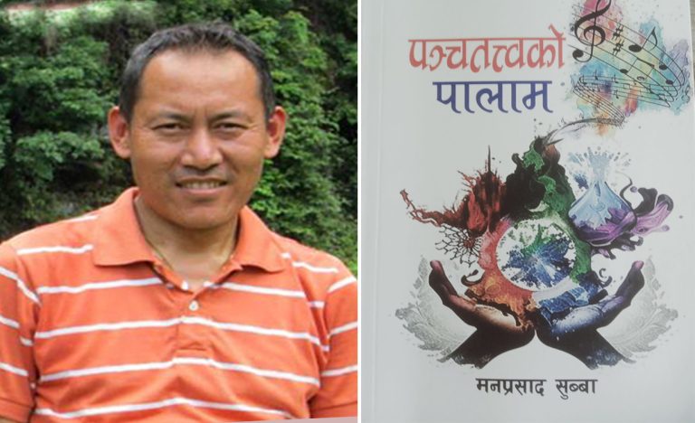 प्रकृति र जीवनको संवाद– ‘पञ्चतत्त्वको पालाम’
