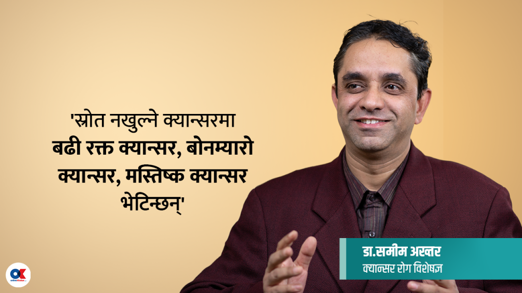 किन कतिपय क्यान्सरको पहिचान गर्नै गाह्रो हुन्छ ? (भिडियो सहित)
