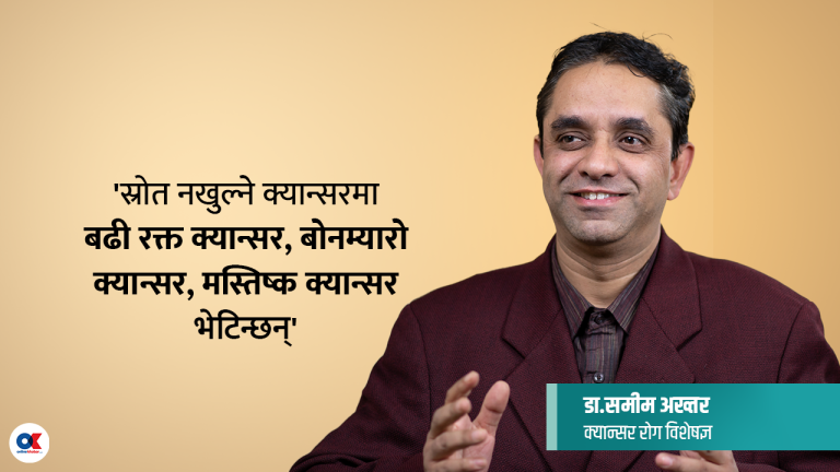 किन कतिपय क्यान्सरको पहिचान गर्नै गाह्रो हुन्छ ? (भिडियो सहित)