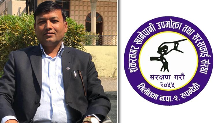 शंकरनगर खानेपानी संस्थाको चुनाव : एमाले–कांग्रेस–जनमुक्तिको गठबन्धनलाई हराउँदै बागी उम्मेदवार विजयी