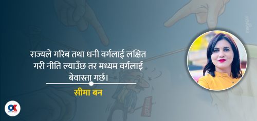 मध्यम वर्गका साझा समस्या: जीवनभरि ऋणको बोझ
