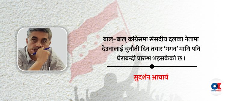 भारदारी शैली, जनप्रिय कांग्रेस निर्माणको मुख्य चुनौती