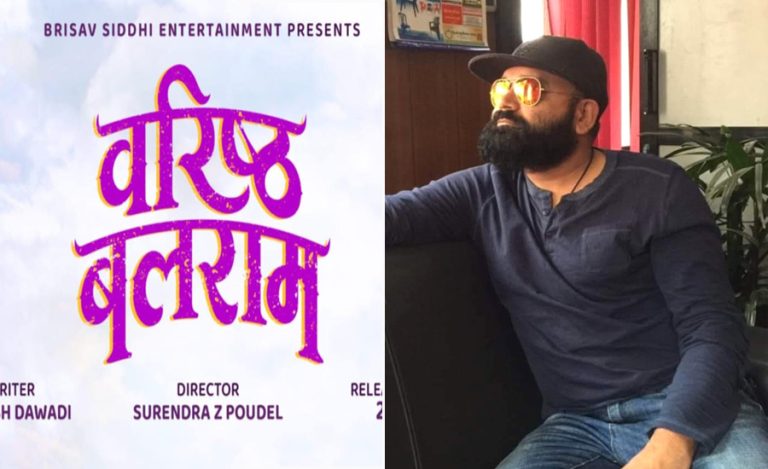 सुरेन्द पौडेलले ‘वरिष्ठ बलराम’ निर्देशन गर्ने, फागुनदेखि छायांकन