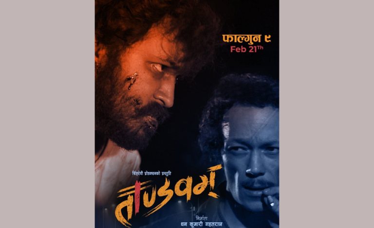 ‘ताण्डवम्’लाई प्रदर्शन अनुमति, शुक्रबारदेखि रिलिज हुने