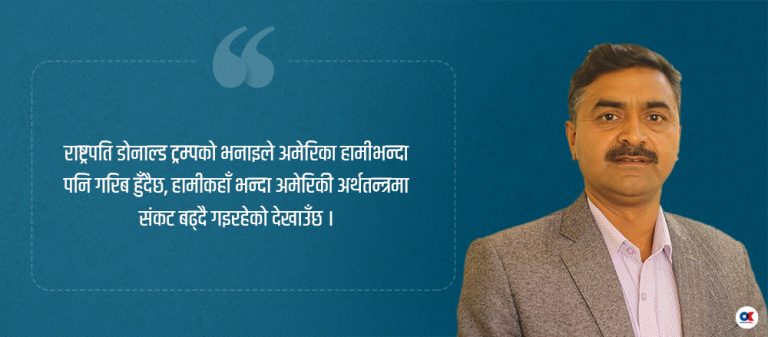 नेपालभन्दा गरिब हुँदैछ अमेरिका