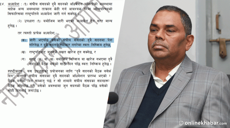 अध्यादेश स्वीकार वा नकारमा उपेन्द्र यादव निर्णायक