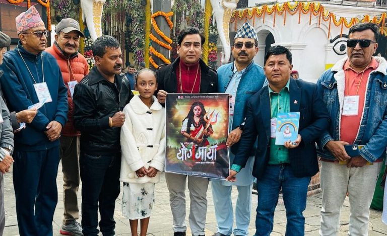 महाशिवरात्रिको अवसरमा फिल्म ‘योगमाया’ निर्माणको घोषणा
