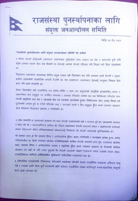 गणतन्त्र पक्षधरलाई राजावादीको चेतावनी- क्रिया भए, प्रतिक्रिया पनि हुन्छ