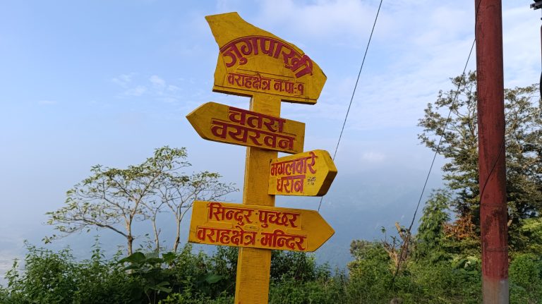 बराहक्षेत्र-१ : नेपालको नयाँ हाइकिङ गन्तव्य