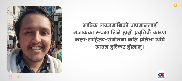 संवेदनशील हुनसक्छ लवजमाथिको टिप्पणी