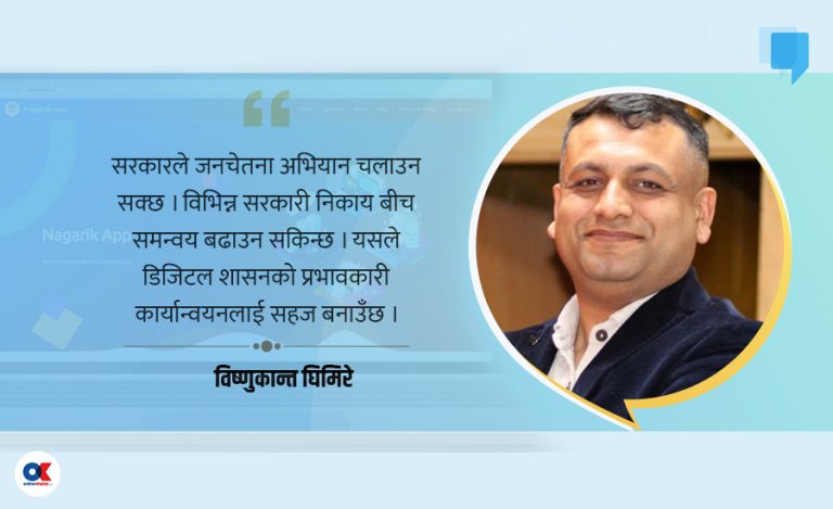डिजिटल गभर्नेन्स : आर्थिक विकासको आधार