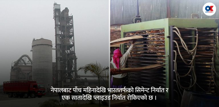 भारतले ‘बीआईएस’ नवीकरण नगर्दा रोकियो सिमेन्ट र प्लाइउड निर्यात